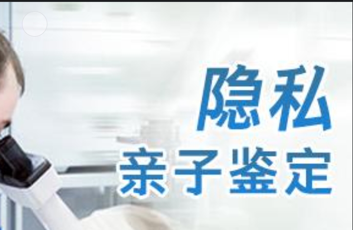 华池县隐私亲子鉴定咨询机构